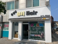 유정아 뷰티헤어