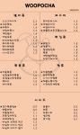 우포차 이천마장점