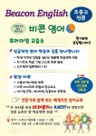 비콘영어교습소
