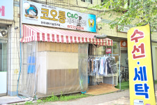 코오롱씨엔씨세탁