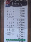 록담식당