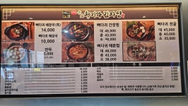 전준수명품청기와감자탕 쑥고개점
