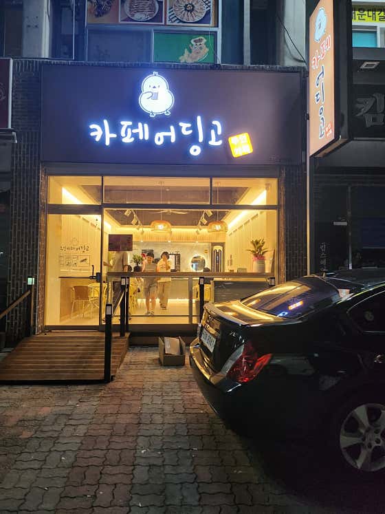 카페어딩고 사진