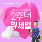 피트니스89 헬스&PT 인덕원점