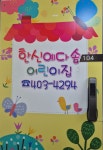 한신예다솜어린이집
