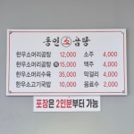 동인소곰탕