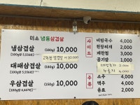 미소냉동삼겹살