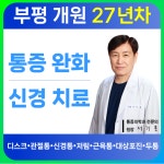 서기홍마취통증의학과의원