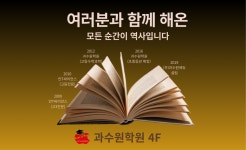 과학수학전문과수원학원
