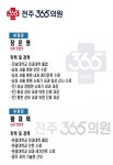 전주365의원