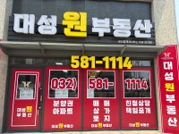 대성원공인중개사사무소