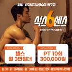 바디엔지니어스짐 동구점