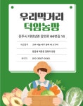 덕암농장