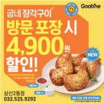 굽네치킨 삼산2동점