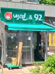 양꼬치92