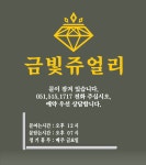 금빛쥬얼리