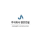 정안건설