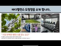 바디밸런스 Health & PT 경북도청점
