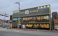 고기굼터 보궁