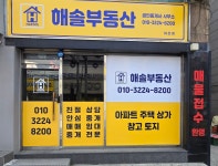 해솔부동산공인중개사사무소