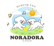 노라도라[애견카페,애견운동장]