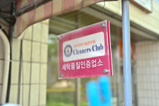 코오롱씨엔씨세탁