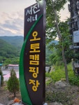 서진이네오토캠핑장
