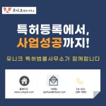 유니크국제특허법률사무소