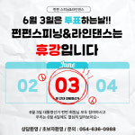 FunFun 재키스피닝라인댄스