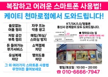 KT 카이로스 천마로점