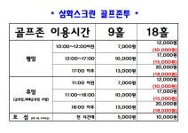 삼화스크린골프존2