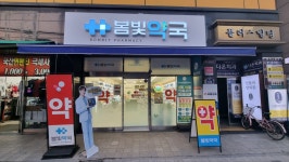 봄빛약국