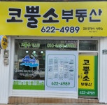 코뿔소부동산공인중개사사무소