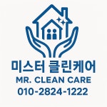 미스터클린케어