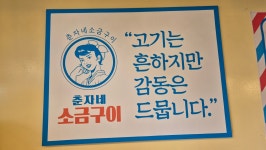 춘자네소금구이 나주혁신점
