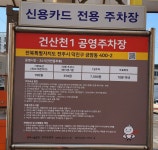 건산1공영주차장