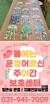 운정어르신주야간보호센터