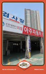 아주공업사