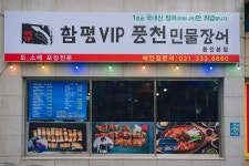 함평VIP풍천민물장어