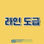 굿모닝아웃소싱