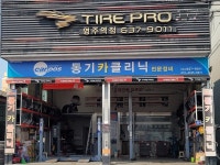 동기카클리닉