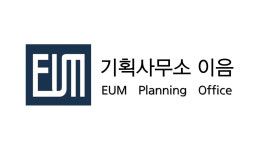 기획사무소이음