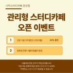 시작스터디카페 권선점