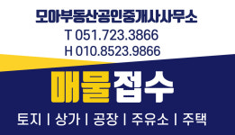 모아부동산공인중개사사무소