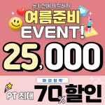 핏플러스 헬스&PT 공도진사리점