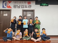 대한검도회 광남검도관