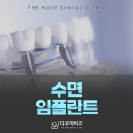 다모아치과의원 다산