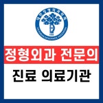죽전본정형외과의원