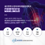 용인튼튼신경외과마취통증의학과의원