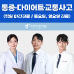 가까이한의원 분당미금